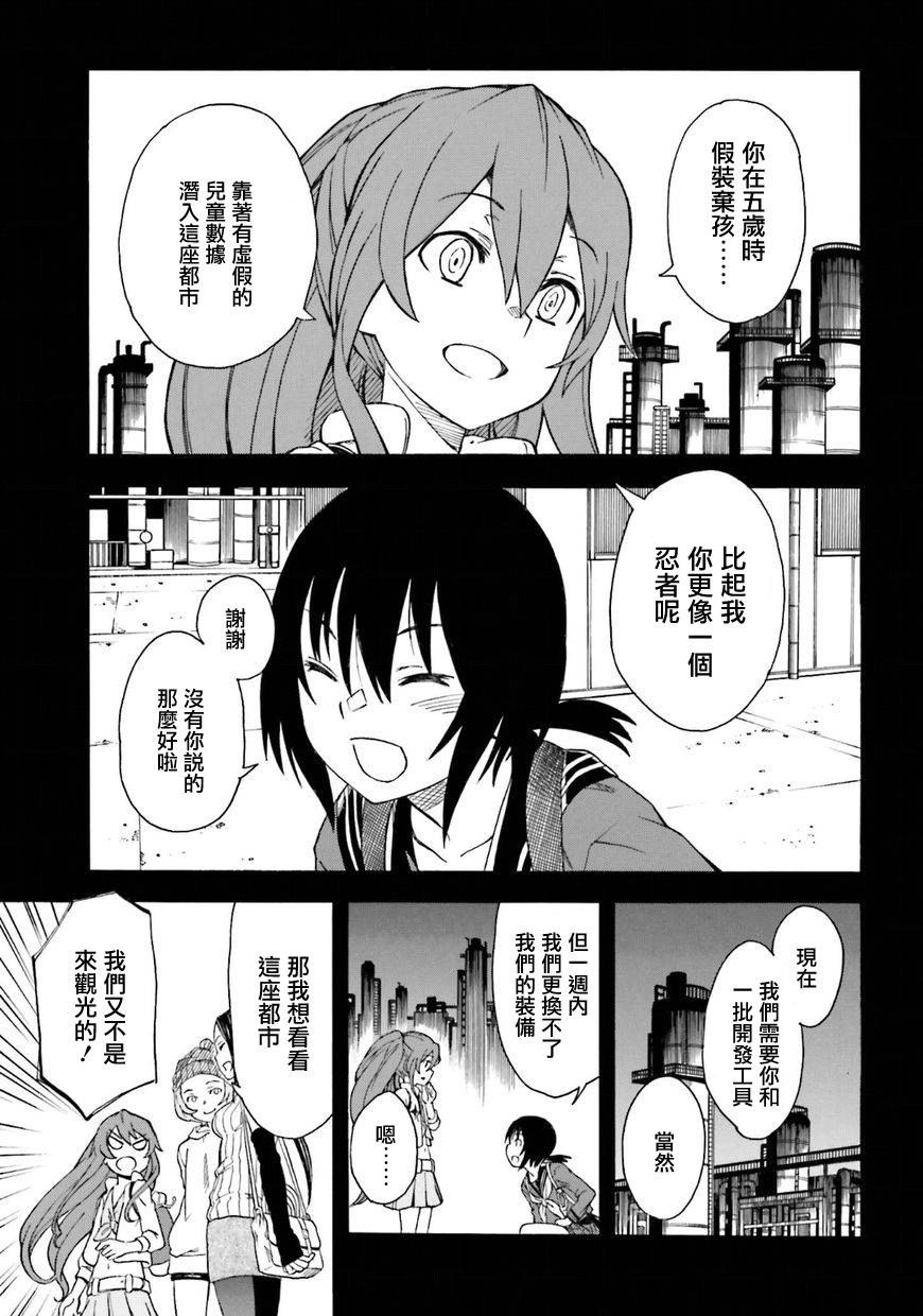 《某科学的超电磁炮》漫画最新章节第101话免费下拉式在线观看章节第【9】张图片