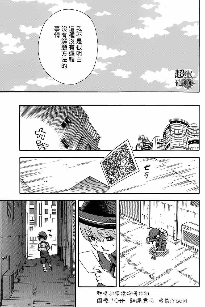 《某科学的超电磁炮》漫画最新章节第74话免费下拉式在线观看章节第【29】张图片