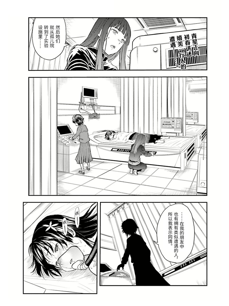 《某科学的超电磁炮》漫画最新章节第125话 骄傲免费下拉式在线观看章节第【2】张图片