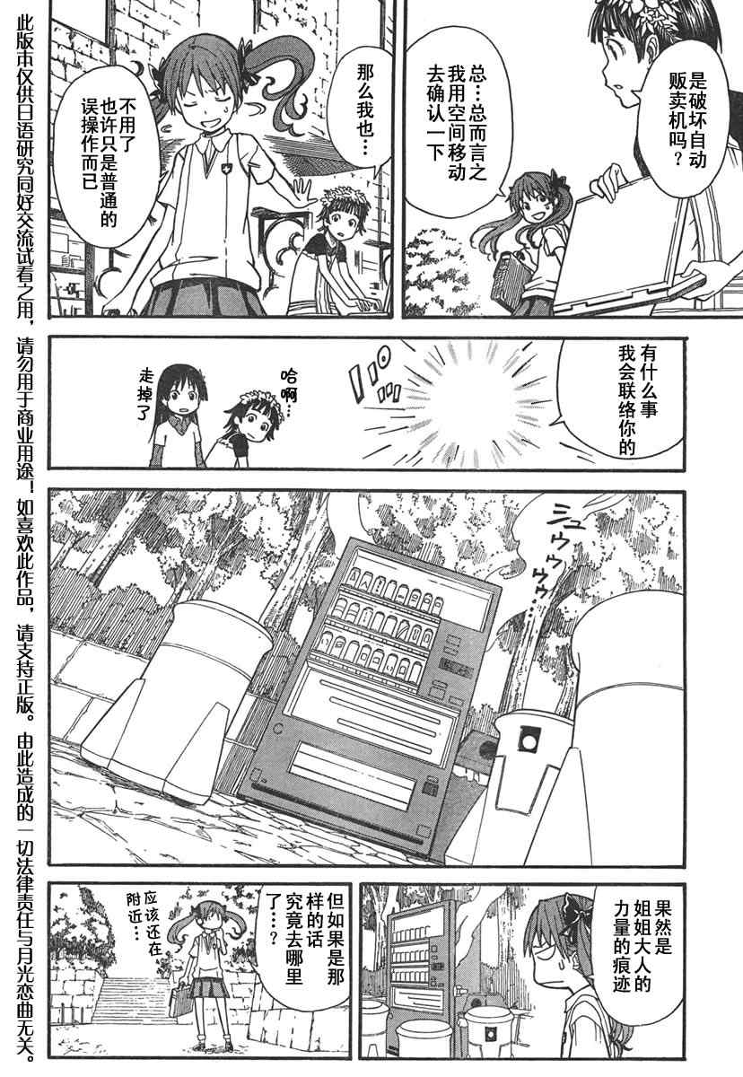 《某科学的超电磁炮》漫画最新章节第31话免费下拉式在线观看章节第【11】张图片