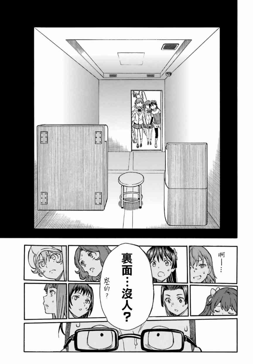 《某科学的超电磁炮》漫画最新章节第105话免费下拉式在线观看章节第【13】张图片