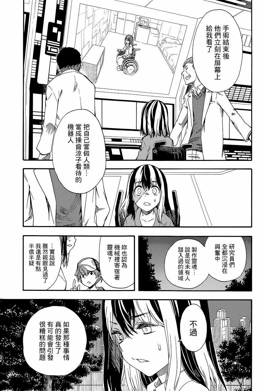 《某科学的超电磁炮》漫画最新章节第87话免费下拉式在线观看章节第【11】张图片