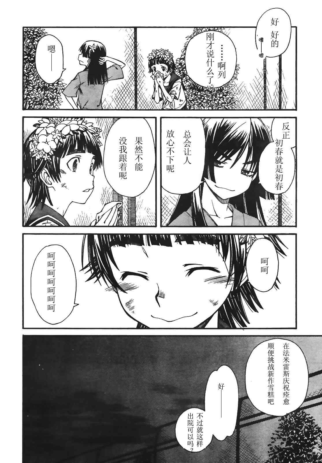 《某科学的超电磁炮》漫画最新章节第16话免费下拉式在线观看章节第【32】张图片