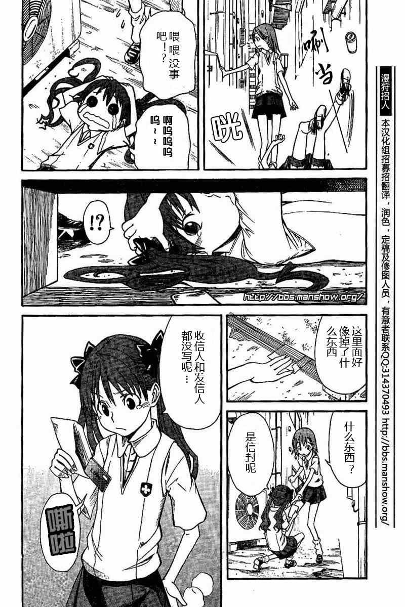 《某科学的超电磁炮》漫画最新章节第18话免费下拉式在线观看章节第【12】张图片