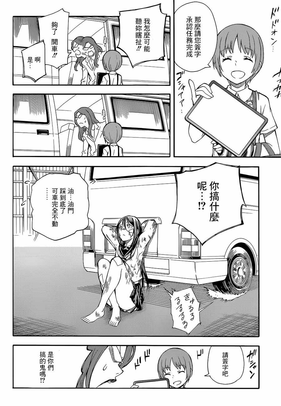 《某科学的超电磁炮》漫画最新章节第91话免费下拉式在线观看章节第【26】张图片