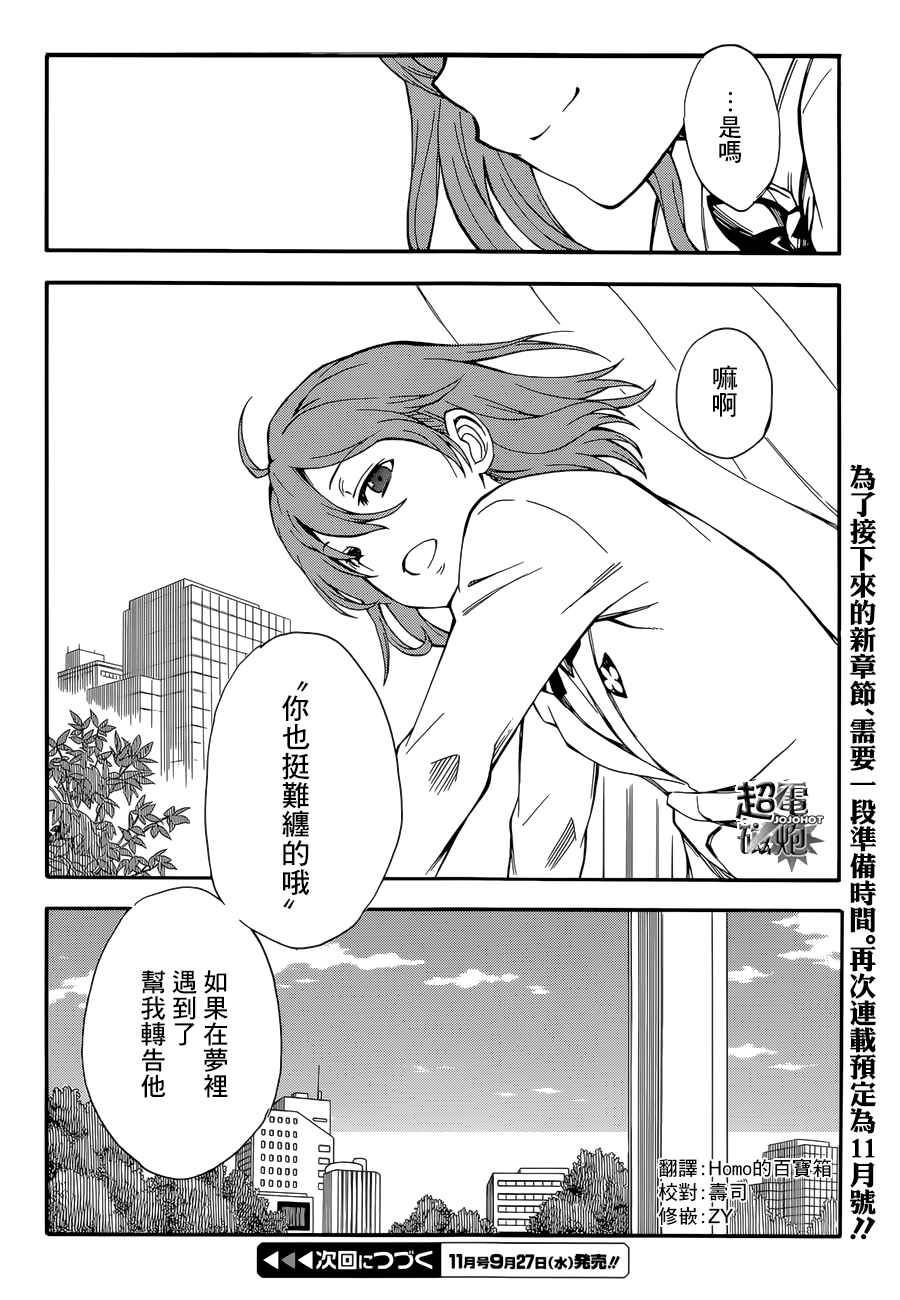 《某科学的超电磁炮》漫画最新章节第97话免费下拉式在线观看章节第【12】张图片