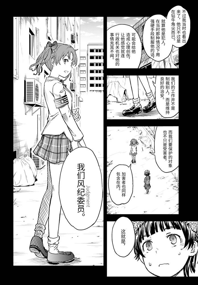 《某科学的超电磁炮》漫画最新章节第127话 意外免费下拉式在线观看章节第【4】张图片