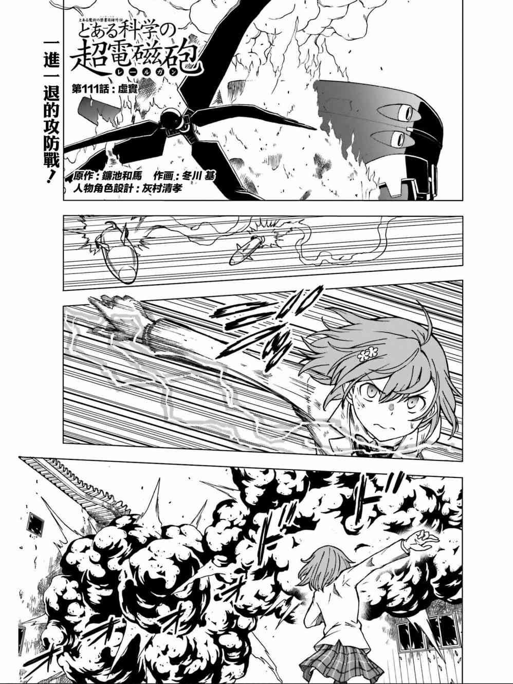 《某科学的超电磁炮》漫画最新章节第111话免费下拉式在线观看章节第【1】张图片