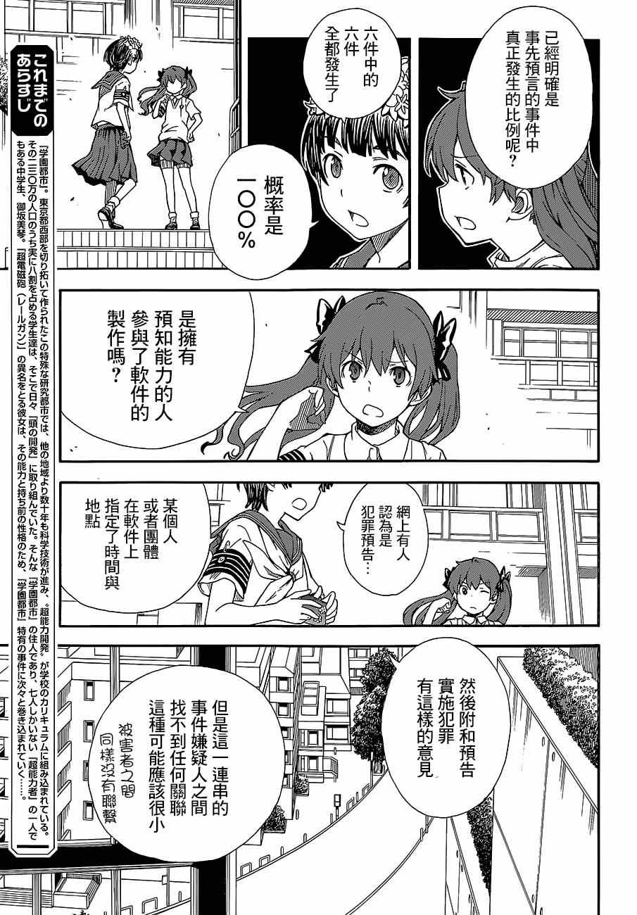 《某科学的超电磁炮》漫画最新章节第73话免费下拉式在线观看章节第【3】张图片