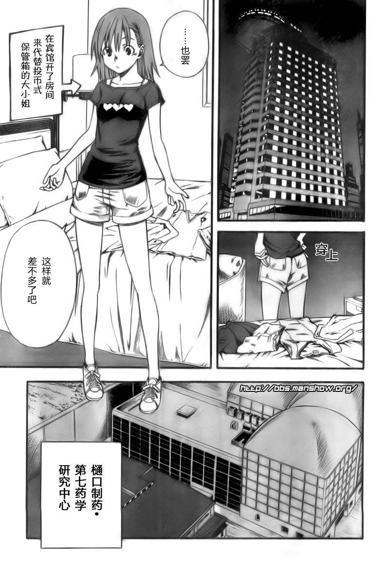 《某科学的超电磁炮》漫画最新章节第20话免费下拉式在线观看章节第【3】张图片