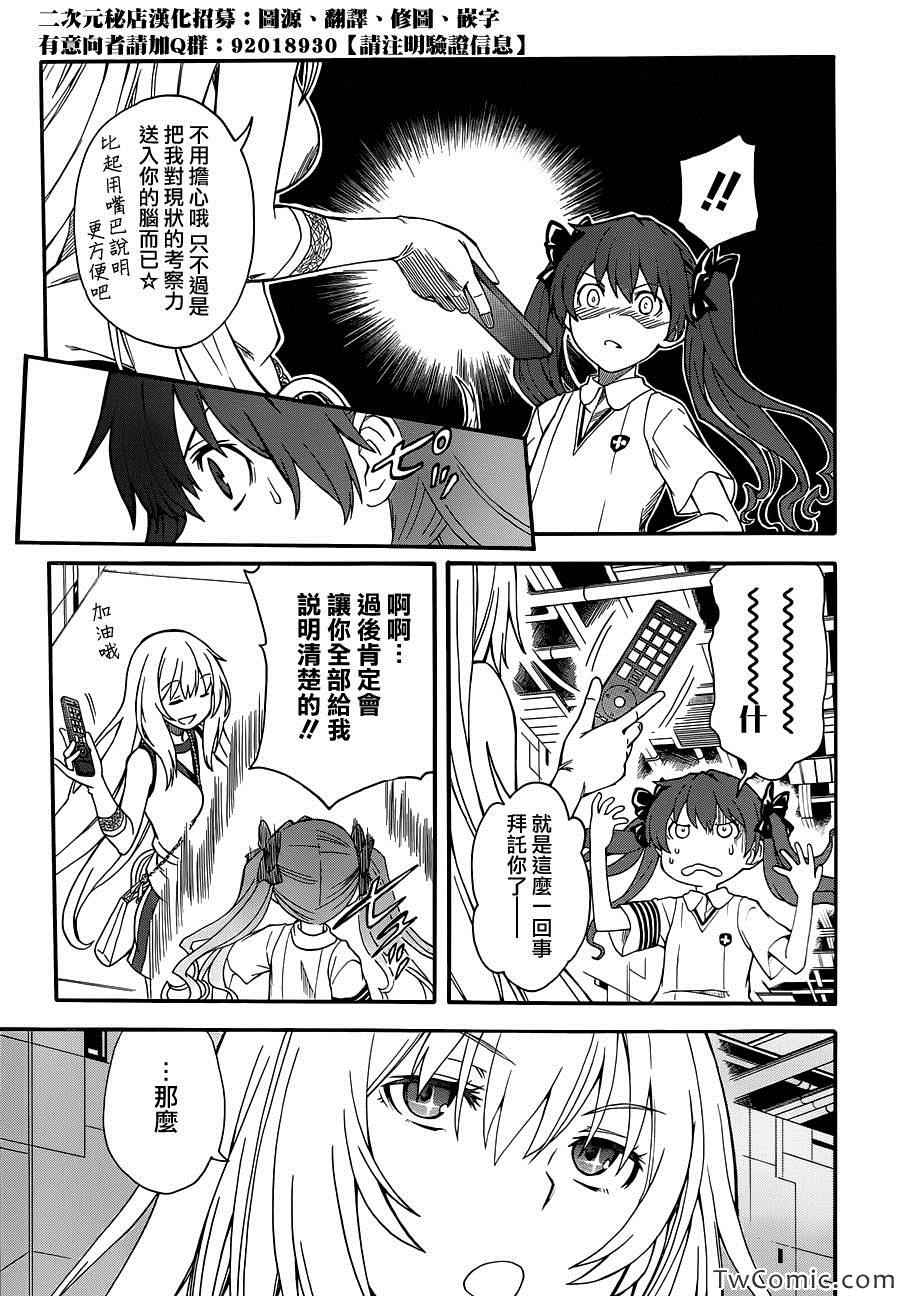 《某科学的超电磁炮》漫画最新章节第63话免费下拉式在线观看章节第【10】张图片