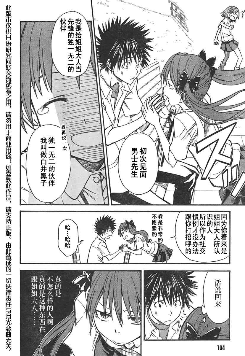 《某科学的超电磁炮》漫画最新章节第31话免费下拉式在线观看章节第【17】张图片