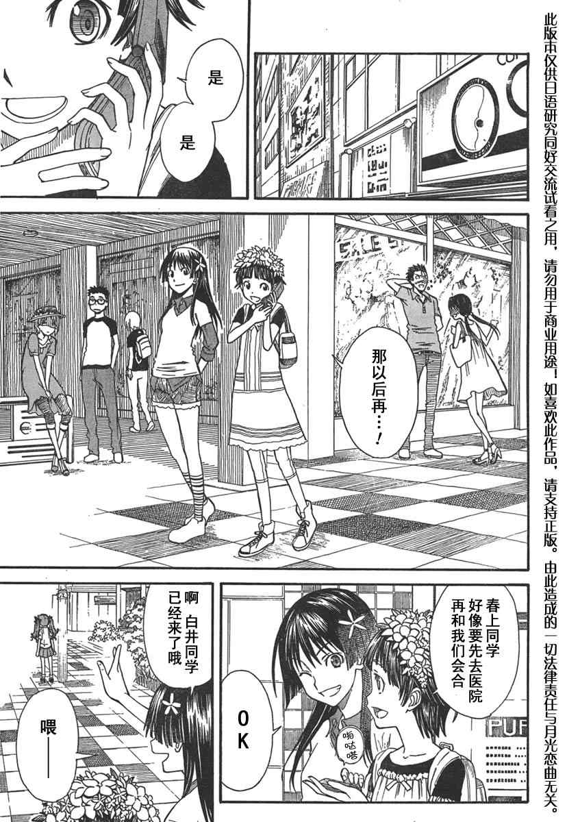 《某科学的超电磁炮》漫画最新章节第31话免费下拉式在线观看章节第【6】张图片