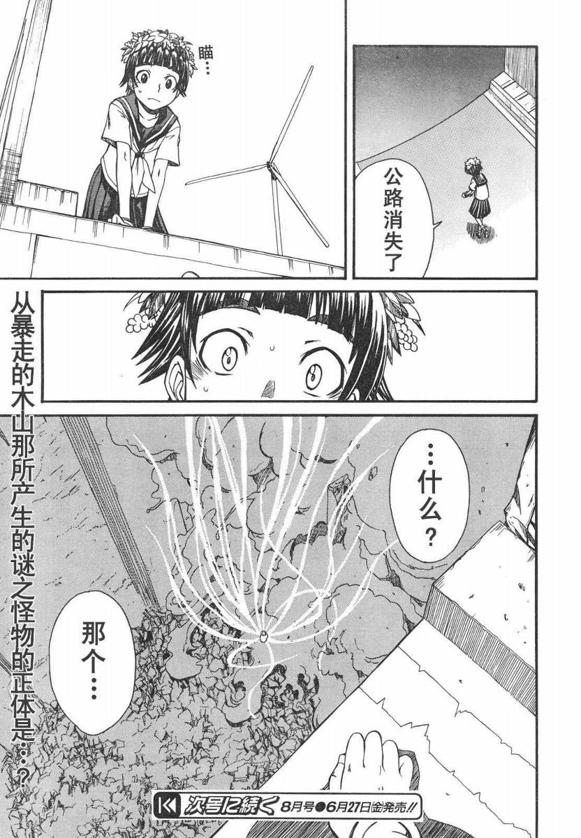 《某科学的超电磁炮》漫画最新章节第14话免费下拉式在线观看章节第【30】张图片