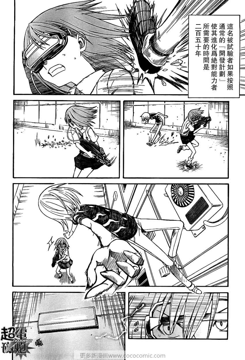 《某科学的超电磁炮》漫画最新章节第23话免费下拉式在线观看章节第【6】张图片