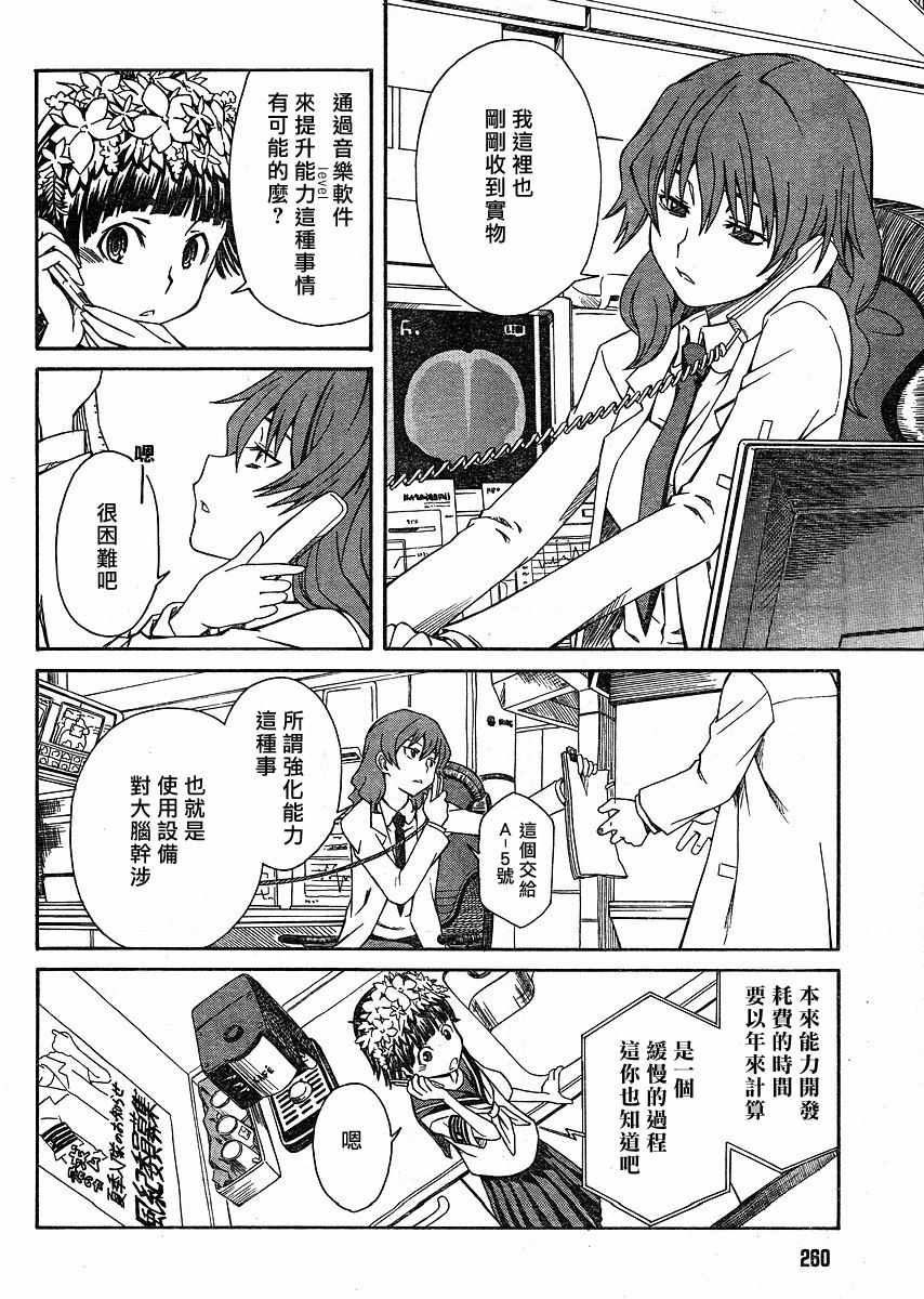 《某科学的超电磁炮》漫画最新章节第9话免费下拉式在线观看章节第【6】张图片