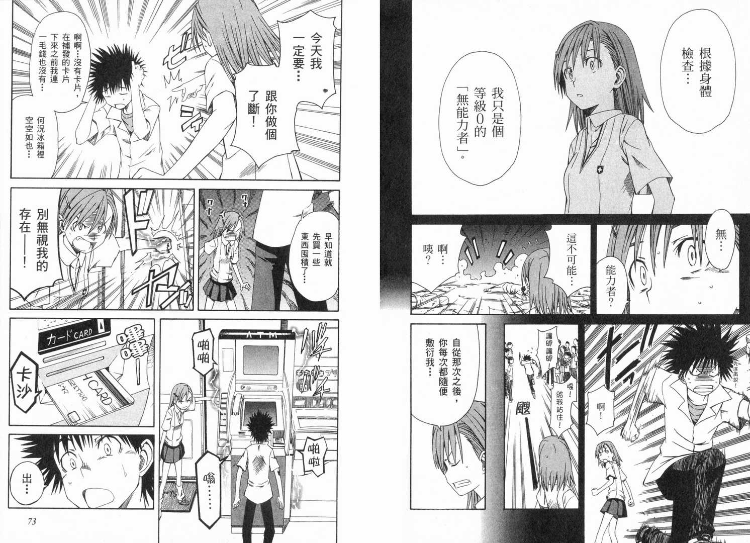 《某科学的超电磁炮》漫画最新章节第1卷免费下拉式在线观看章节第【42】张图片