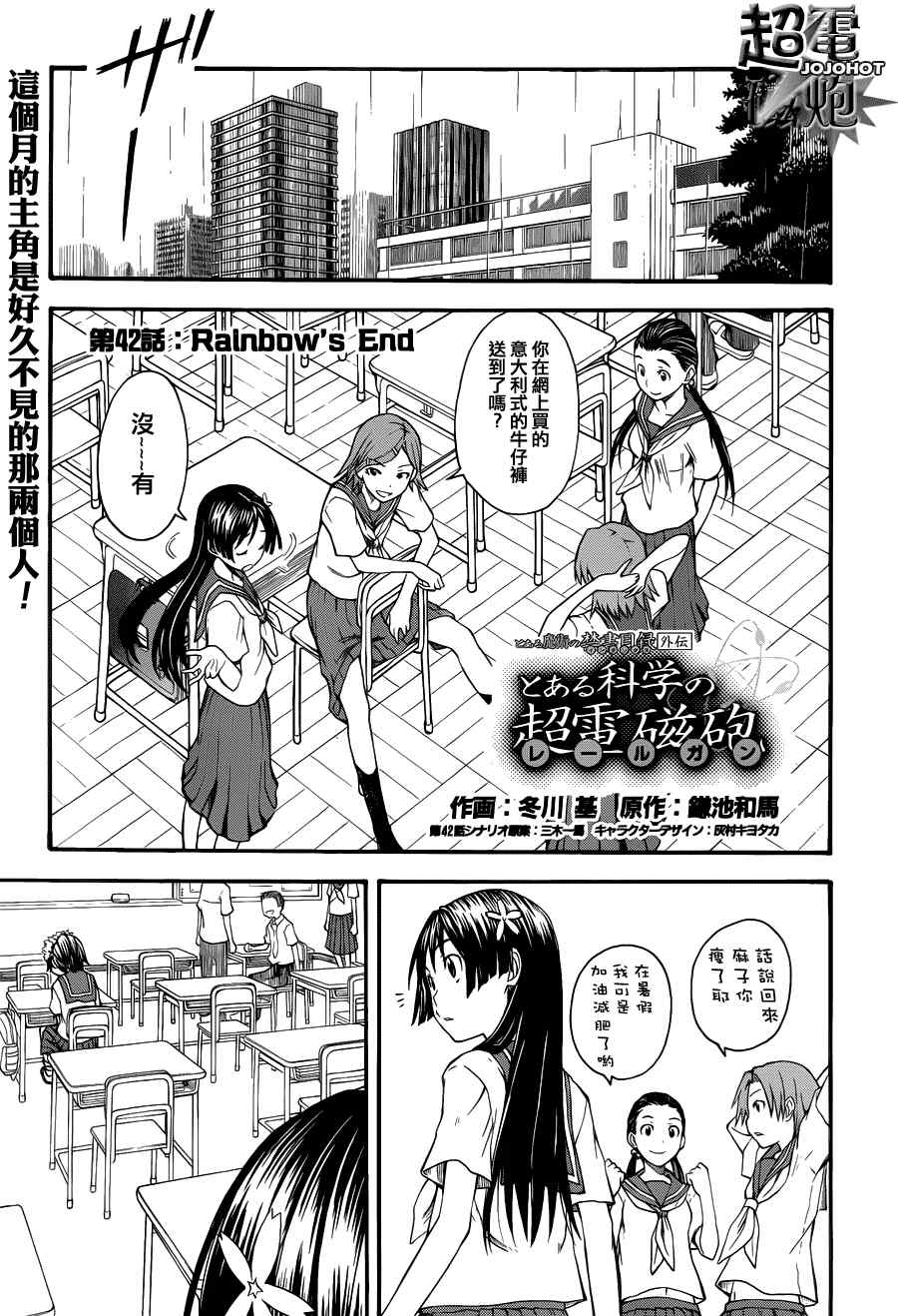 《某科学的超电磁炮》漫画最新章节第42话免费下拉式在线观看章节第【1】张图片