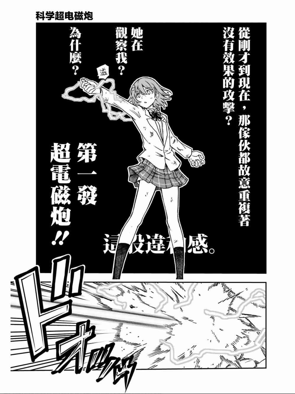 《某科学的超电磁炮》漫画最新章节第111话免费下拉式在线观看章节第【7】张图片