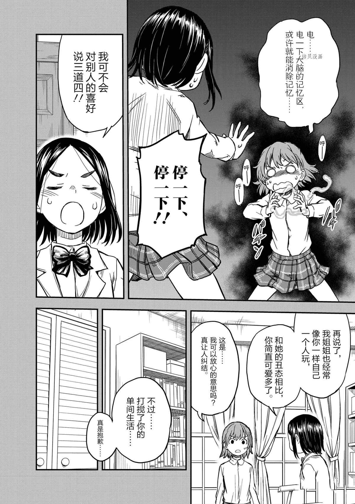 《某科学的超电磁炮》漫画最新章节第136.5话 试看版免费下拉式在线观看章节第【6】张图片