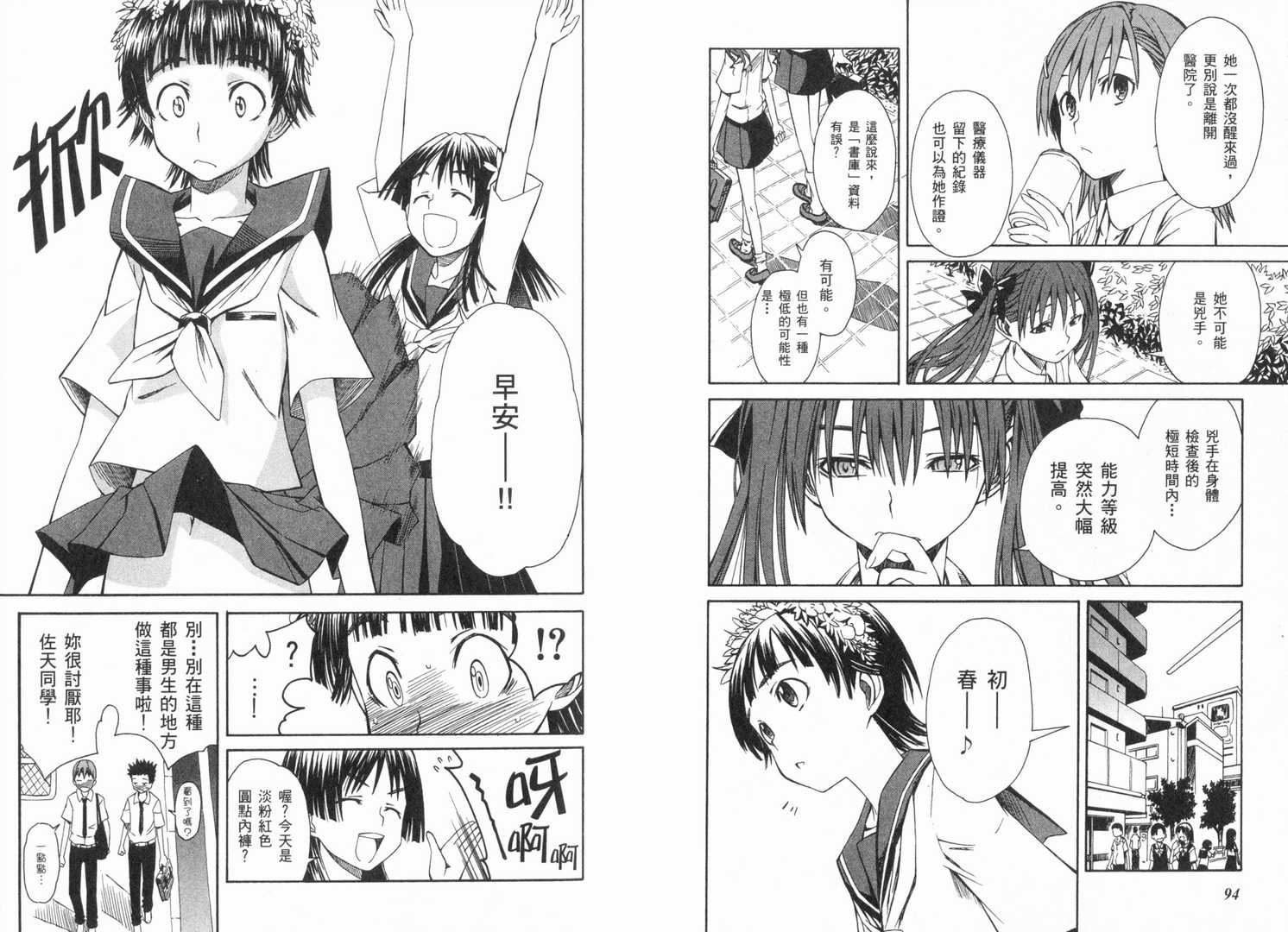 《某科学的超电磁炮》漫画最新章节第1卷免费下拉式在线观看章节第【53】张图片