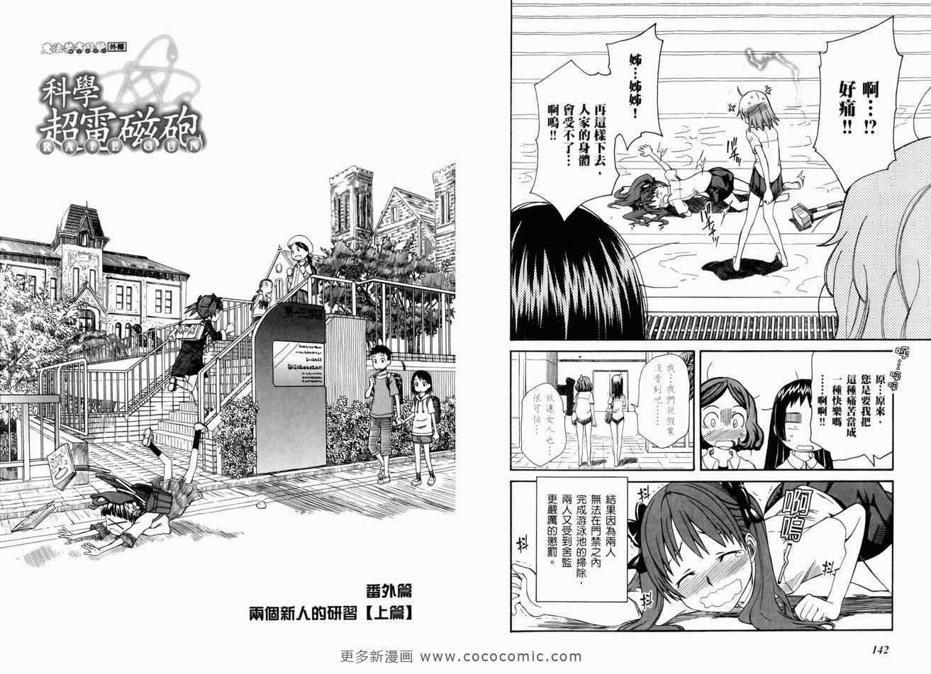 《某科学的超电磁炮》漫画最新章节第3卷免费下拉式在线观看章节第【76】张图片