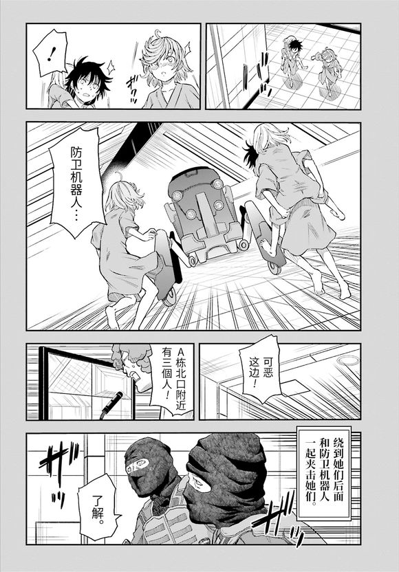 《某科学的超电磁炮》漫画最新章节第119话 转落免费下拉式在线观看章节第【14】张图片