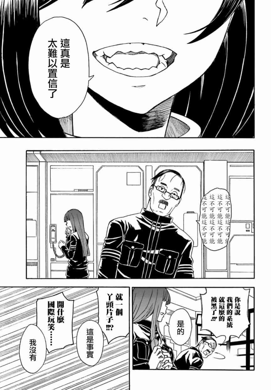 《某科学的超电磁炮》漫画最新章节第105话免费下拉式在线观看章节第【19】张图片