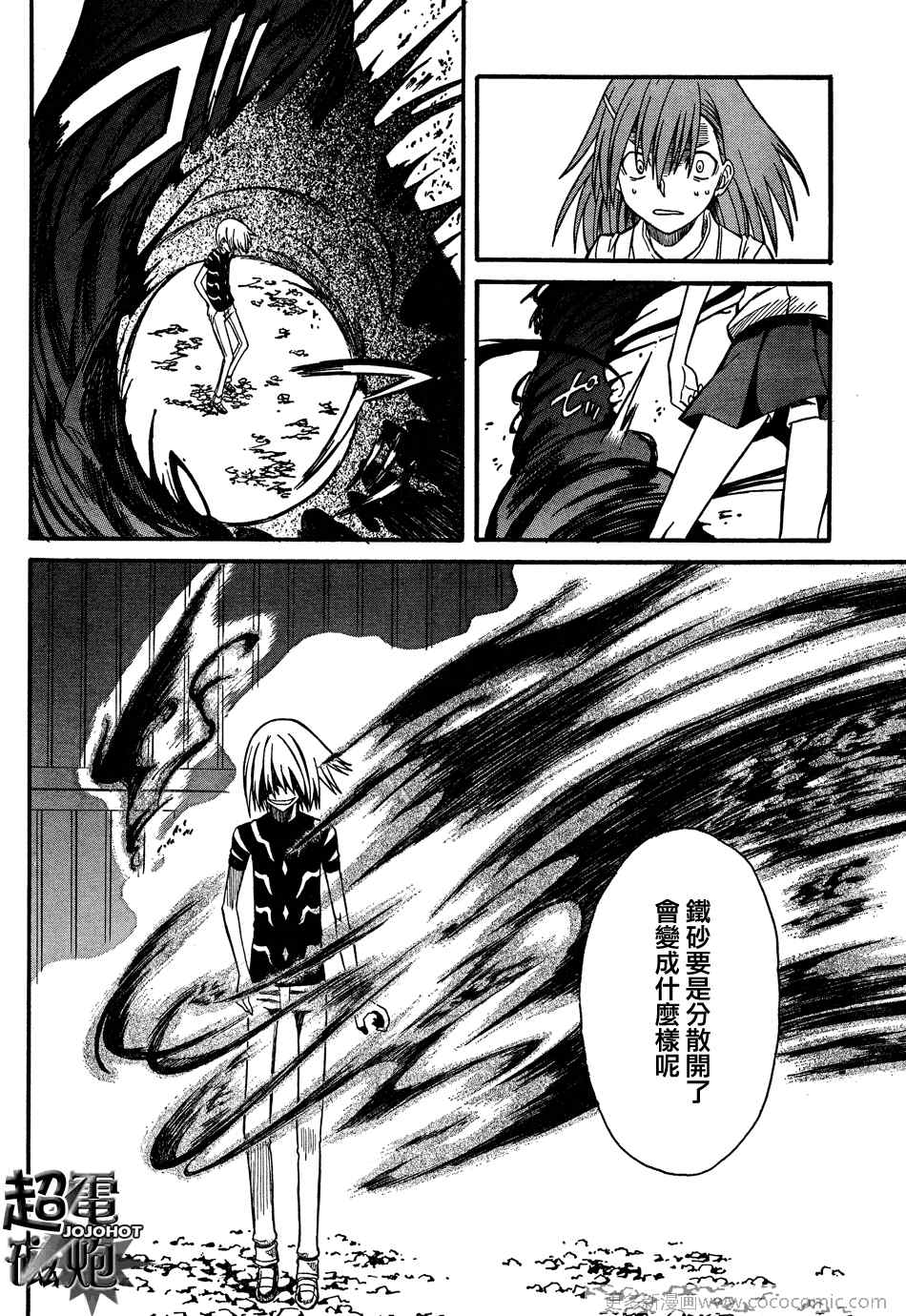 《某科学的超电磁炮》漫画最新章节第24话免费下拉式在线观看章节第【8】张图片