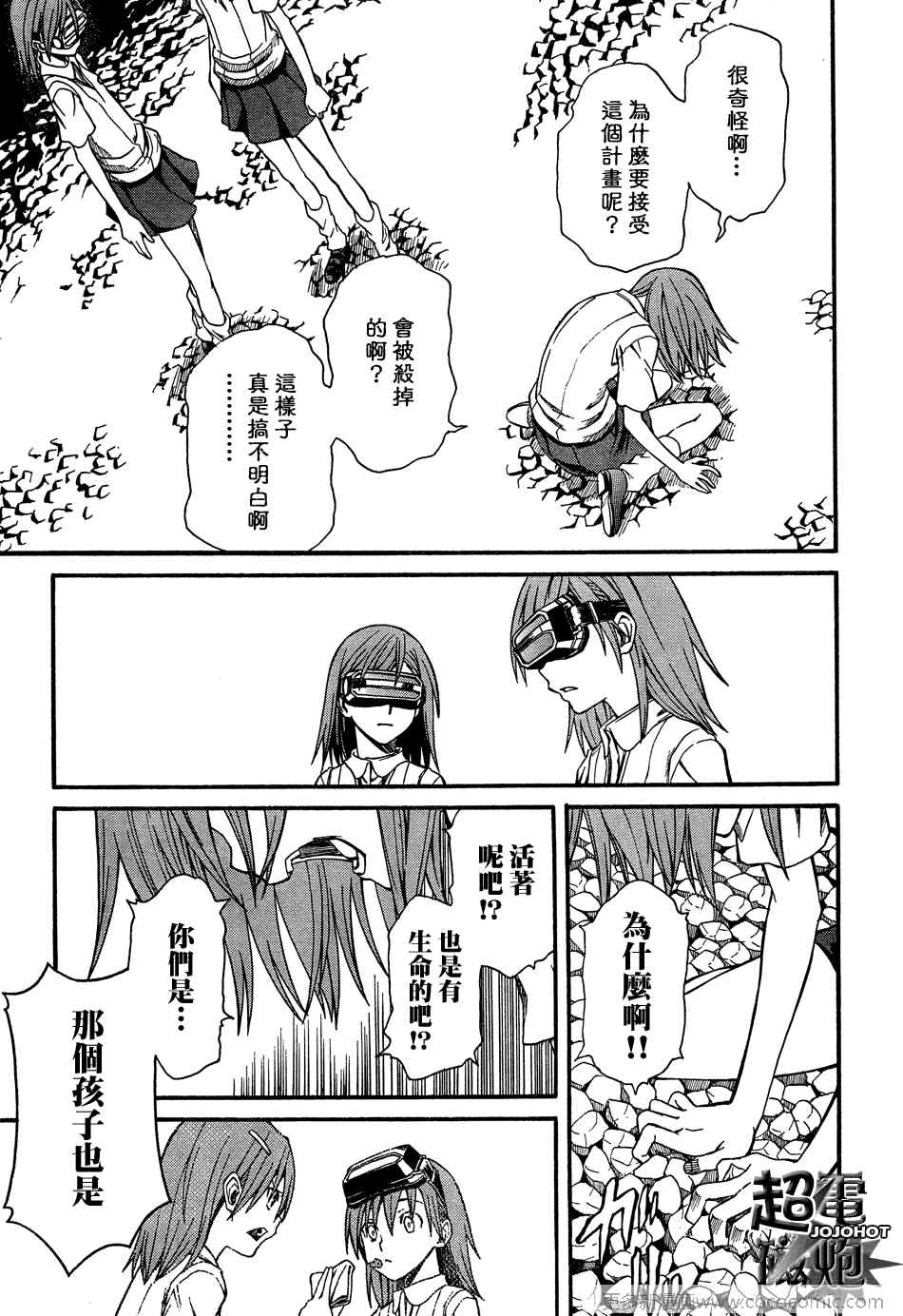 《某科学的超电磁炮》漫画最新章节第24话免费下拉式在线观看章节第【30】张图片