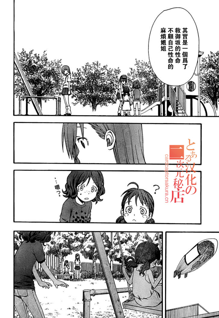 《某科学的超电磁炮》漫画最新章节第39话免费下拉式在线观看章节第【14】张图片