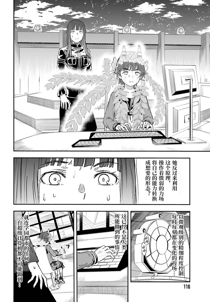 《某科学的超电磁炮》漫画最新章节第127话 意外免费下拉式在线观看章节第【6】张图片