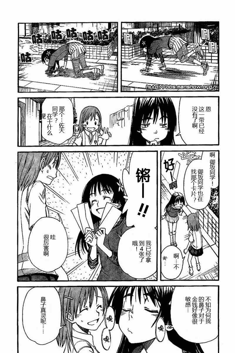 《某科学的超电磁炮》漫画最新章节第18话免费下拉式在线观看章节第【16】张图片