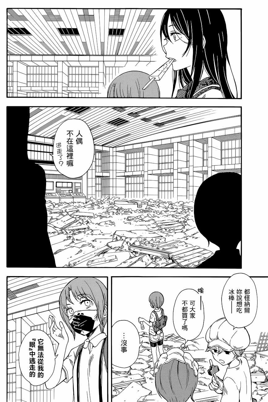 《某科学的超电磁炮》漫画最新章节第88话免费下拉式在线观看章节第【8】张图片