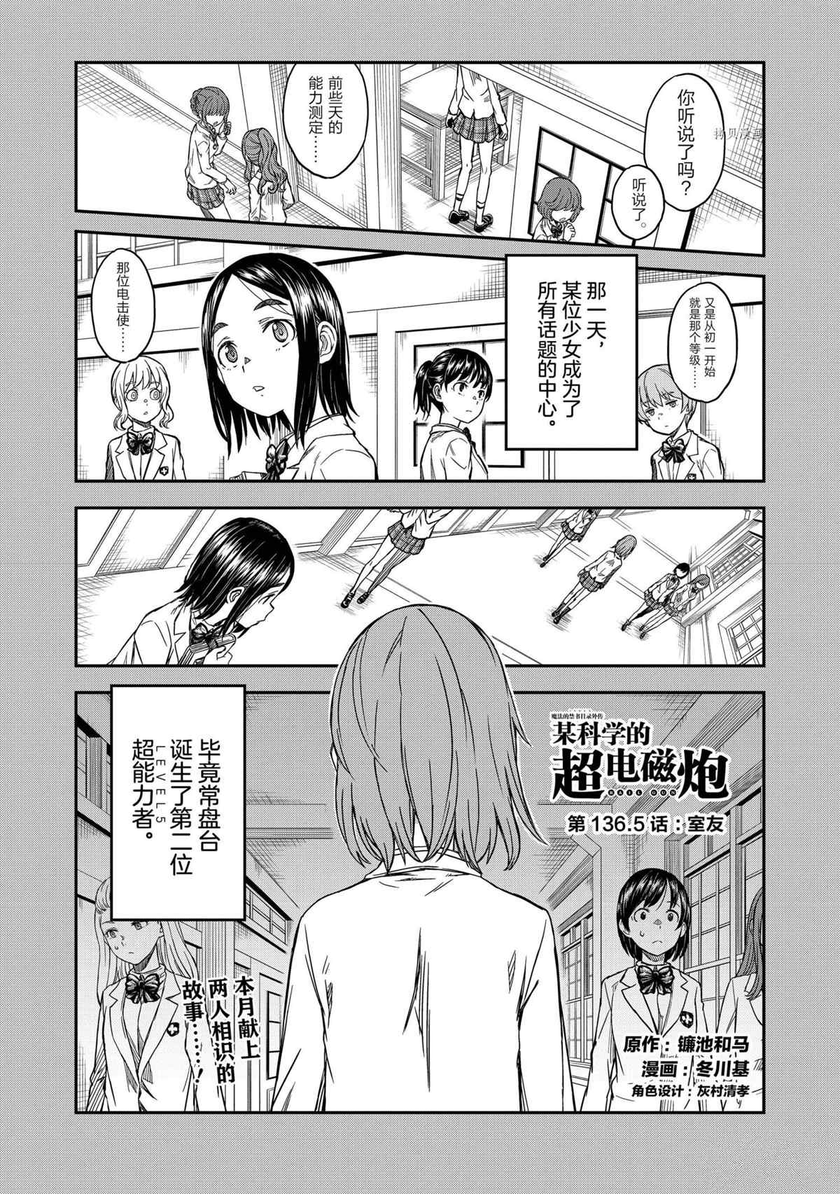 《某科学的超电磁炮》漫画最新章节第136.5话 试看版免费下拉式在线观看章节第【1】张图片