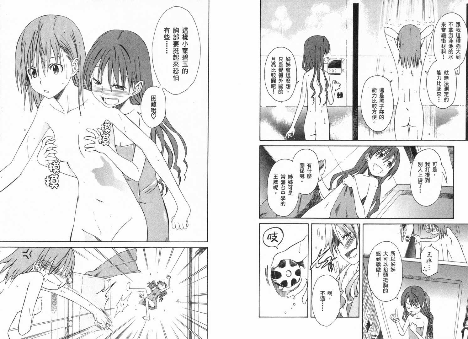 《某科学的超电磁炮》漫画最新章节第1卷免费下拉式在线观看章节第【14】张图片