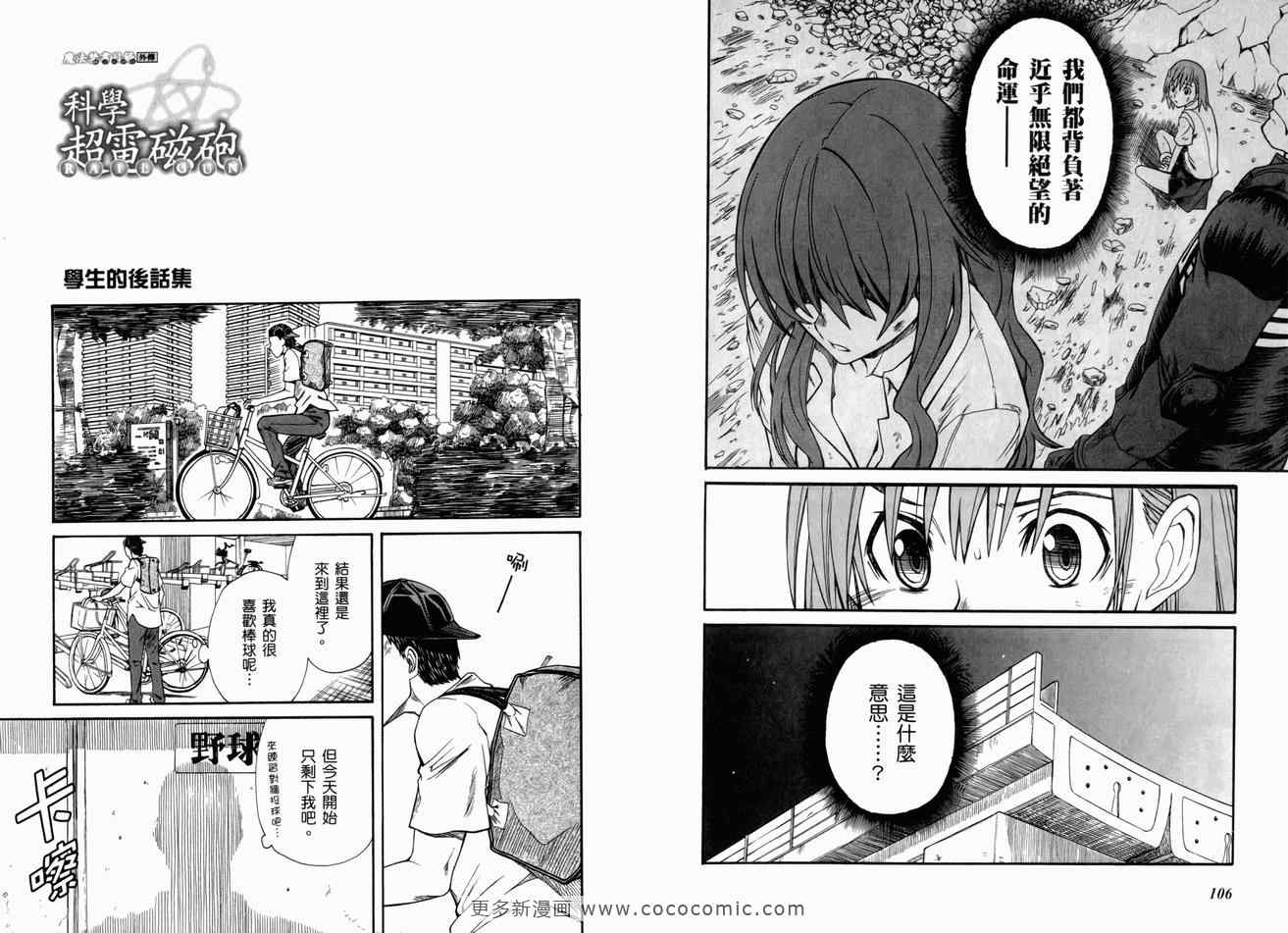 《某科学的超电磁炮》漫画最新章节第3卷免费下拉式在线观看章节第【58】张图片