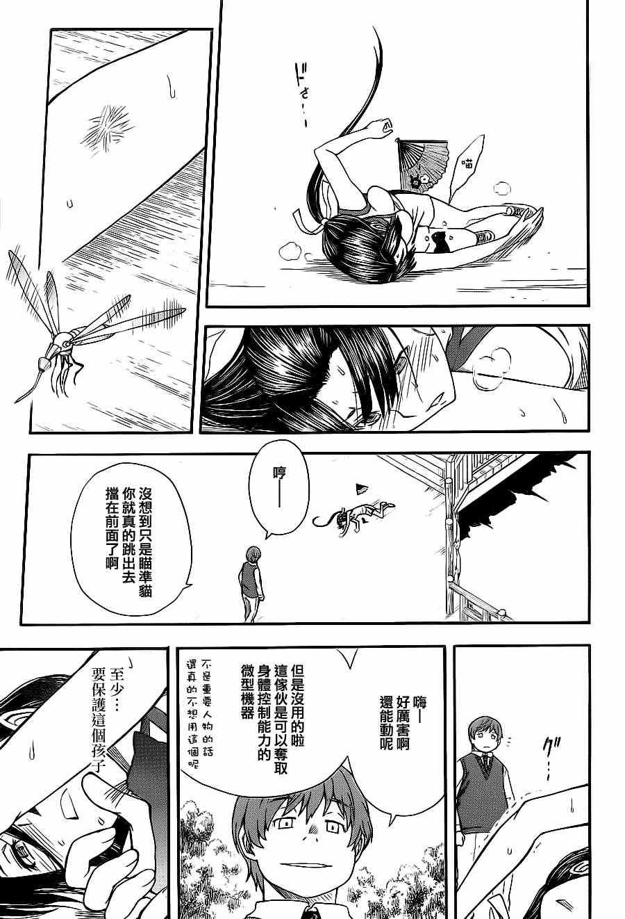 《某科学的超电磁炮》漫画最新章节第5话免费下拉式在线观看章节第【25】张图片