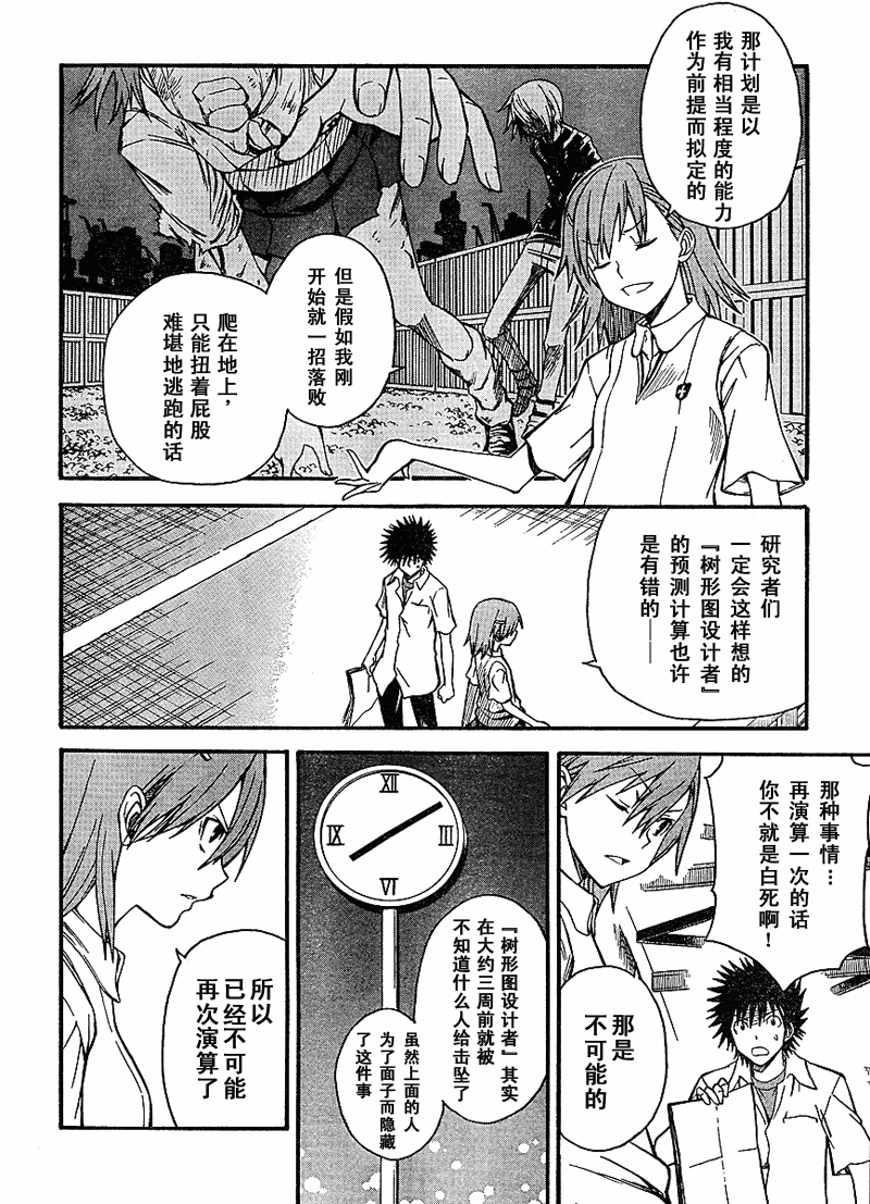 《某科学的超电磁炮》漫画最新章节第35话免费下拉式在线观看章节第【2】张图片