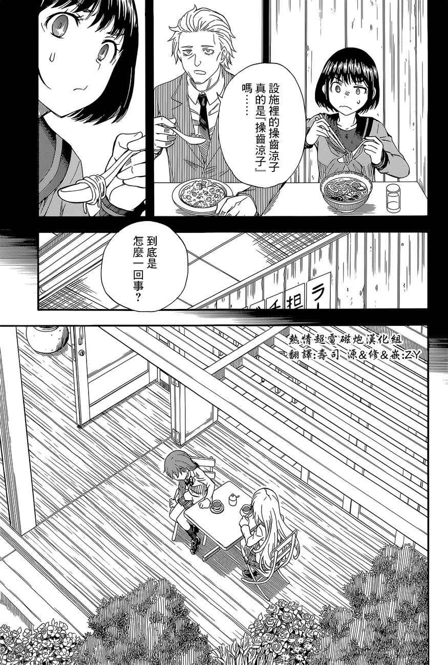 《某科学的超电磁炮》漫画最新章节第85话免费下拉式在线观看章节第【9】张图片