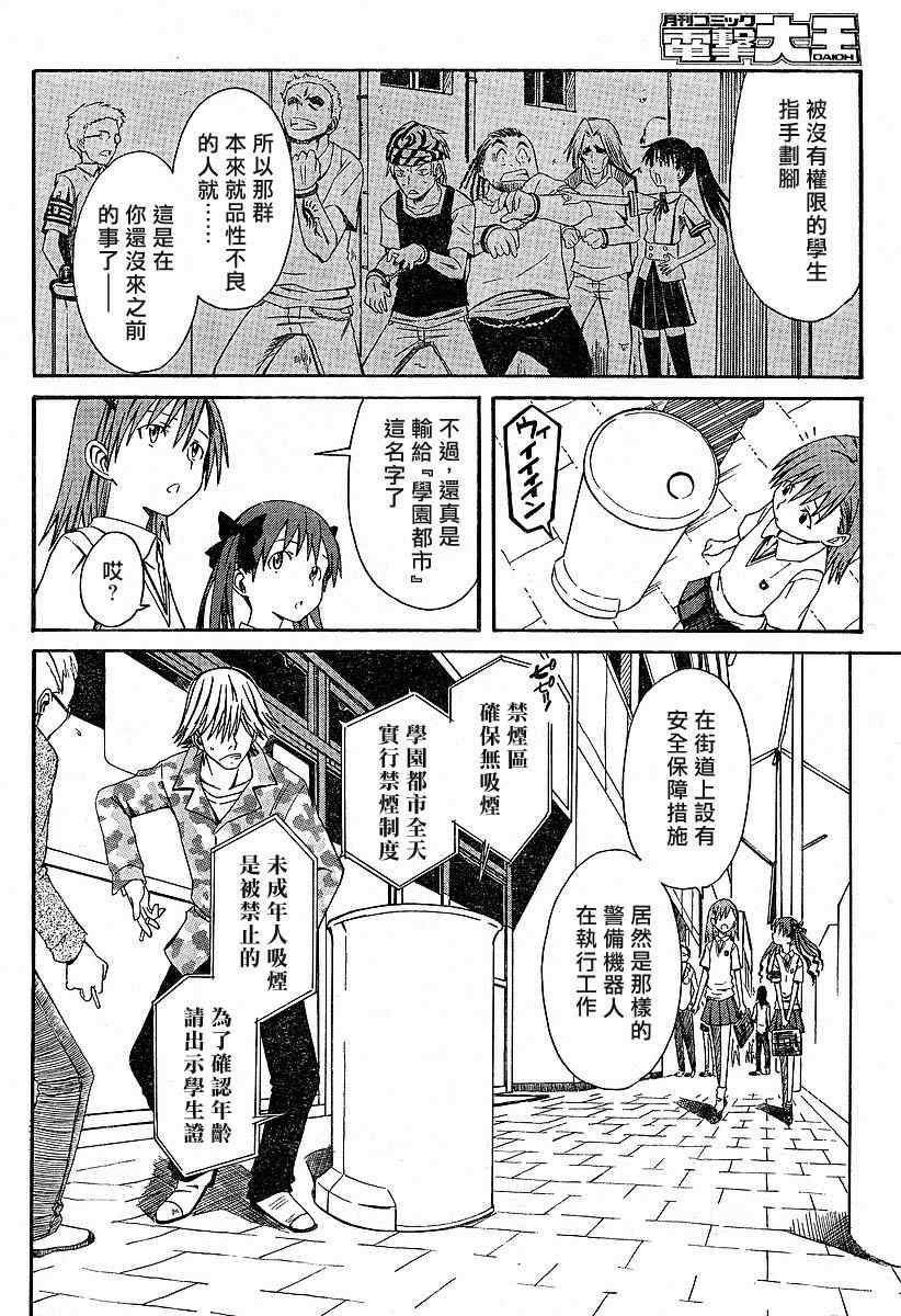 《某科学的超电磁炮》漫画最新章节第1话免费下拉式在线观看章节第【7】张图片