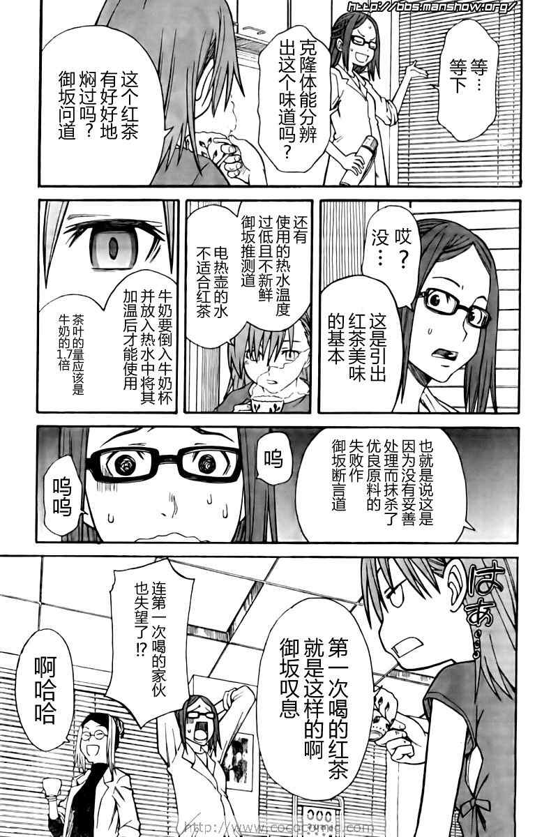 《某科学的超电磁炮》漫画最新章节第21话免费下拉式在线观看章节第【18】张图片