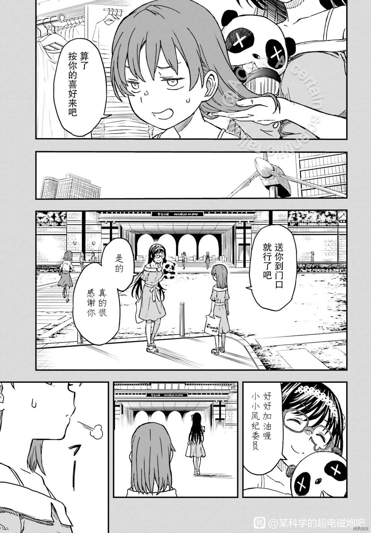 《某科学的超电磁炮》漫画最新章节第132.7话免费下拉式在线观看章节第【11】张图片