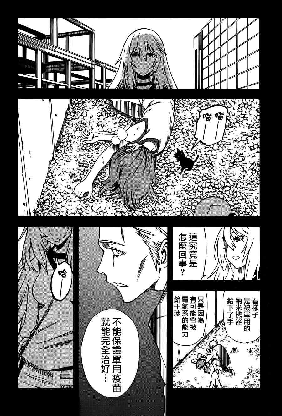 《某科学的超电磁炮》漫画最新章节第55话免费下拉式在线观看章节第【7】张图片