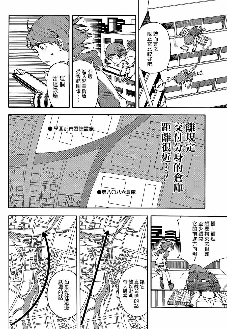 《某科学的超电磁炮》漫画最新章节第91话免费下拉式在线观看章节第【12】张图片