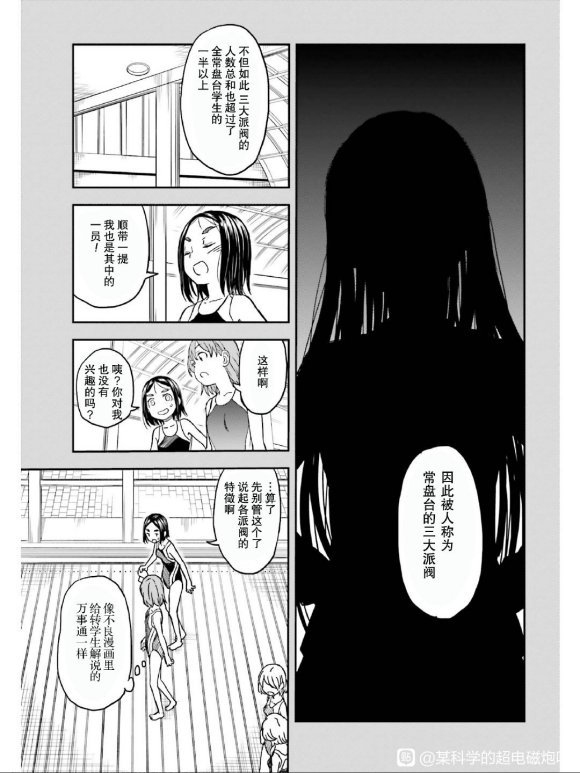 《某科学的超电磁炮》漫画最新章节第131话免费下拉式在线观看章节第【13】张图片