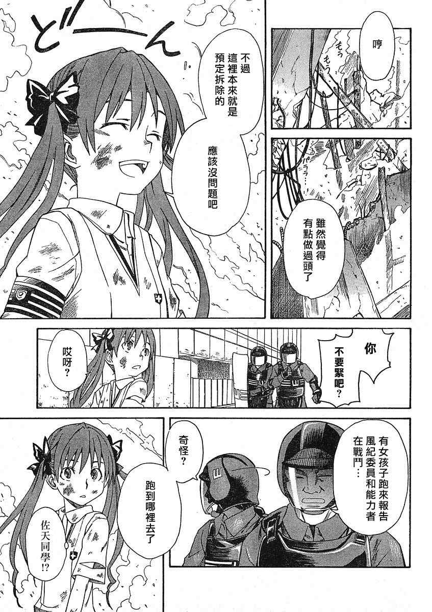 《某科学的超电磁炮》漫画最新章节第10话免费下拉式在线观看章节第【31】张图片