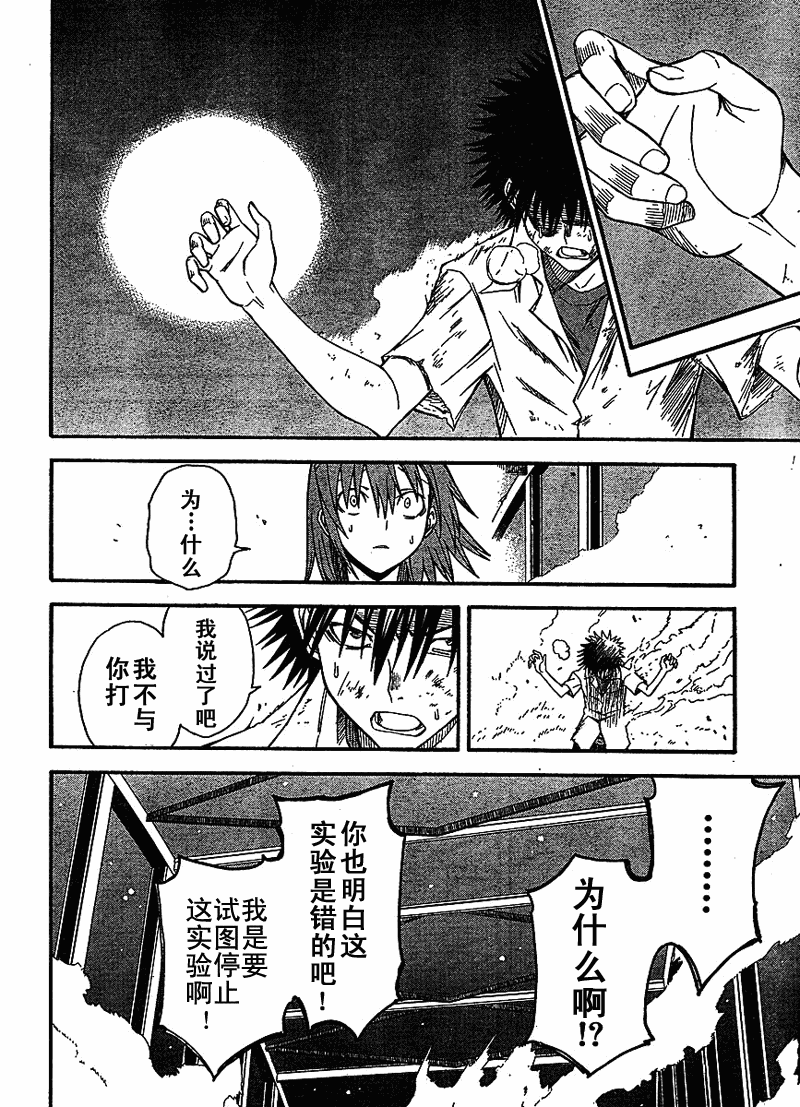 《某科学的超电磁炮》漫画最新章节第35话免费下拉式在线观看章节第【12】张图片