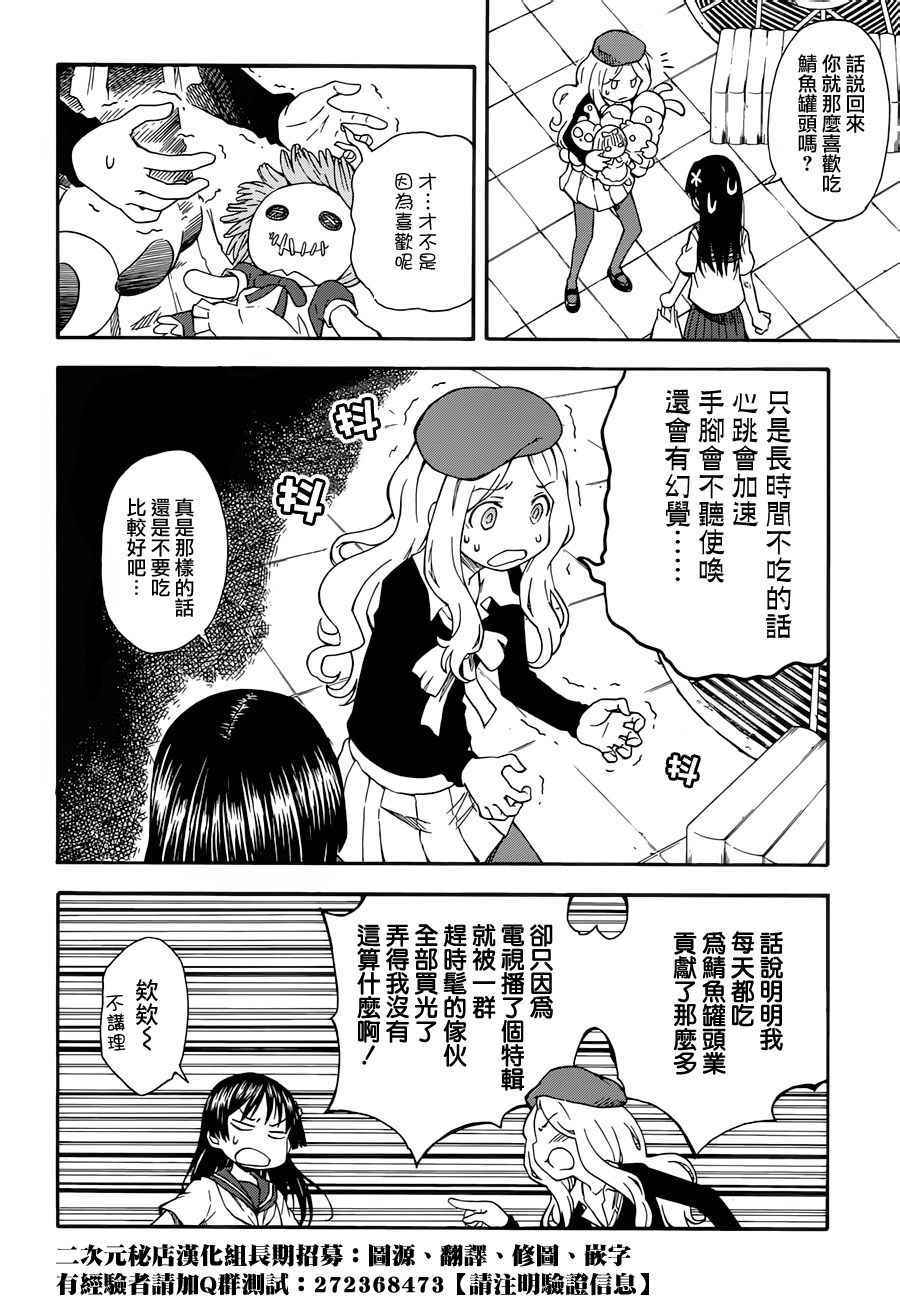 《某科学的超电磁炮》漫画最新章节第80话免费下拉式在线观看章节第【7】张图片