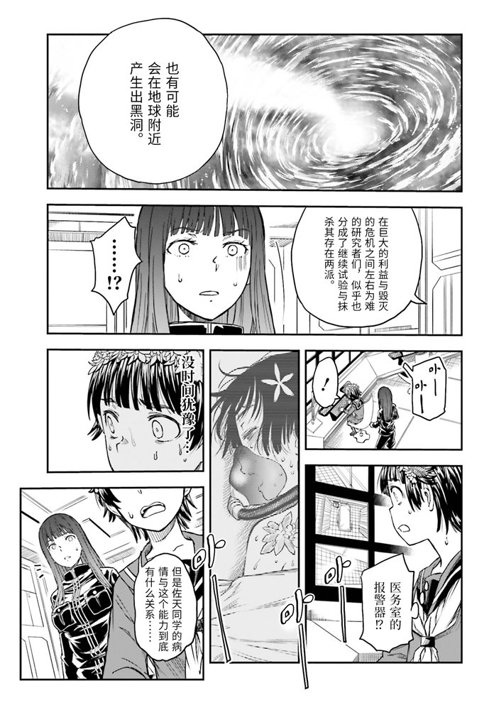 《某科学的超电磁炮》漫画最新章节第126话 黑洞免费下拉式在线观看章节第【7】张图片